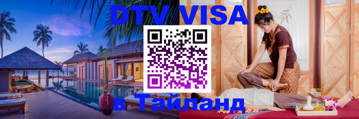 Цены на DTV визу в Таиланд — пакеты услуг, достаточно даже паспорта - Будапешт  21.11.2025 